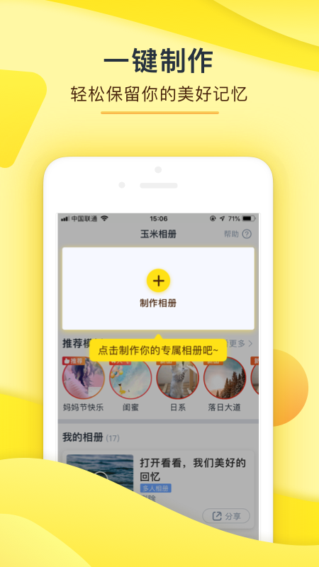 玉米相册app图4