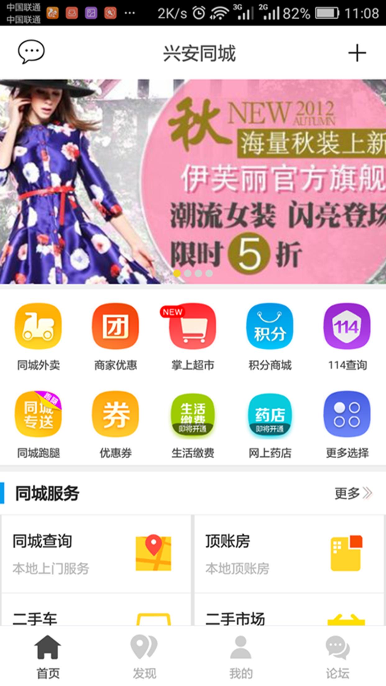 兴安同城app图2