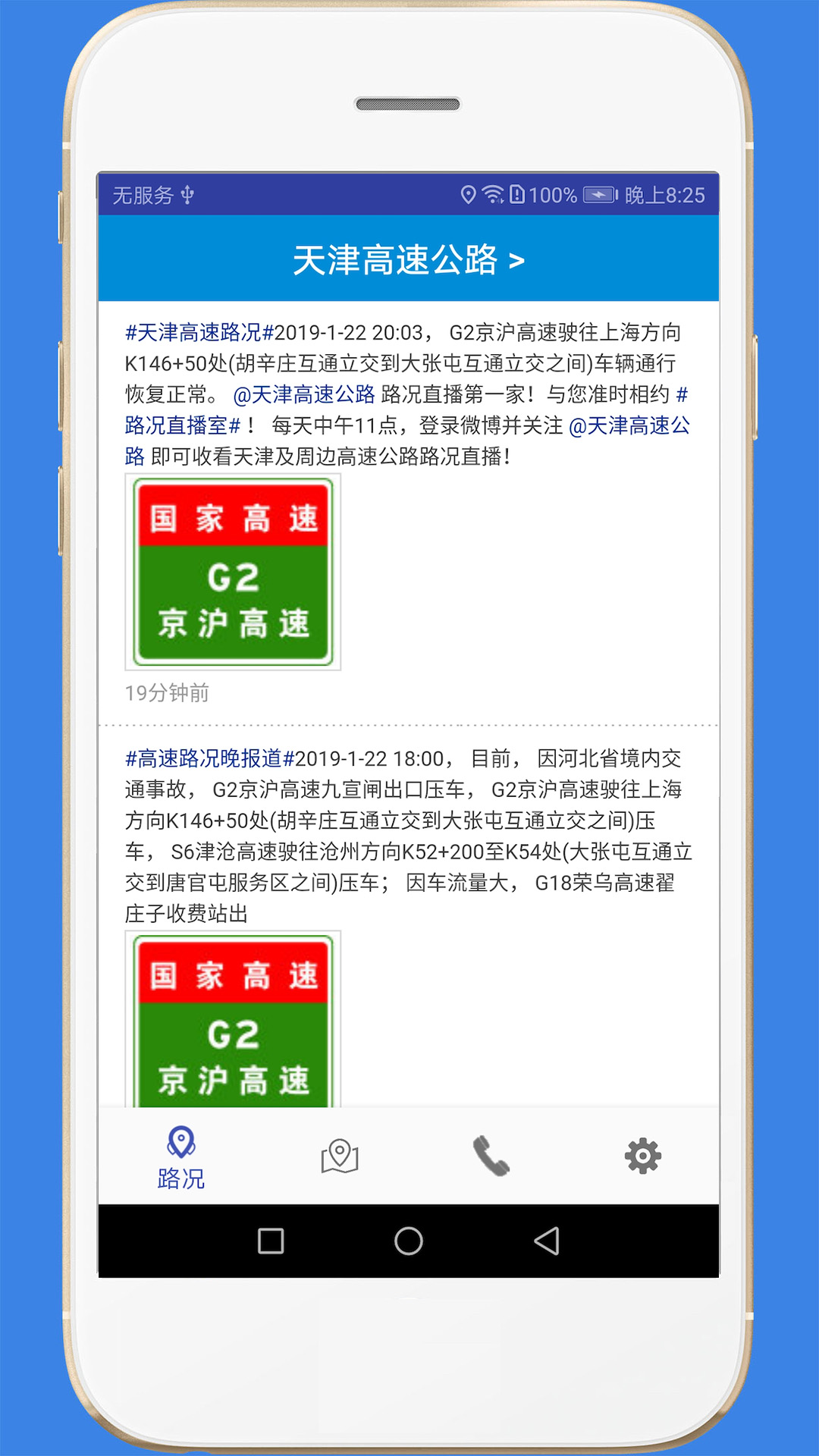 高速路况app图1