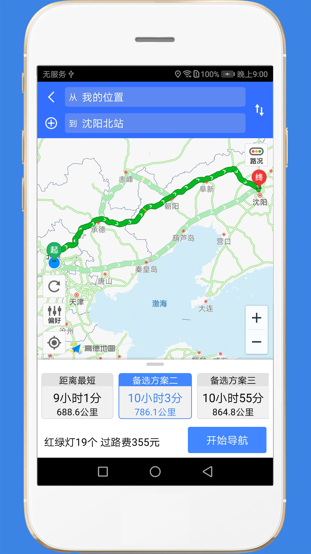 高速路况app图4