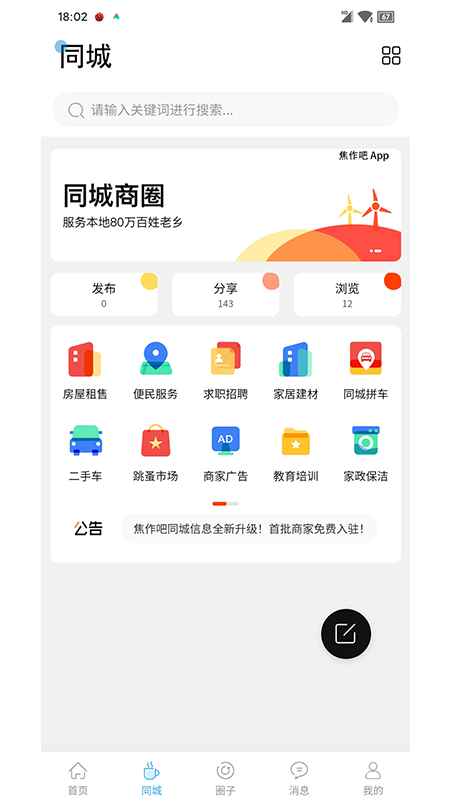 焦作吧app图2