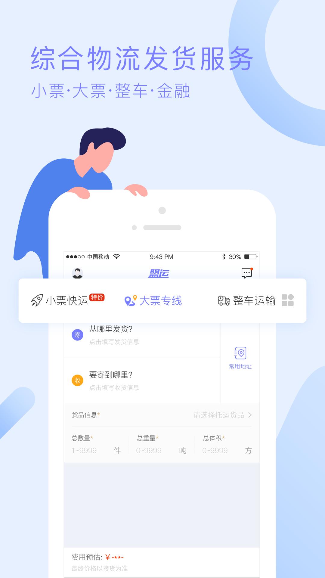 联盟速运app图1