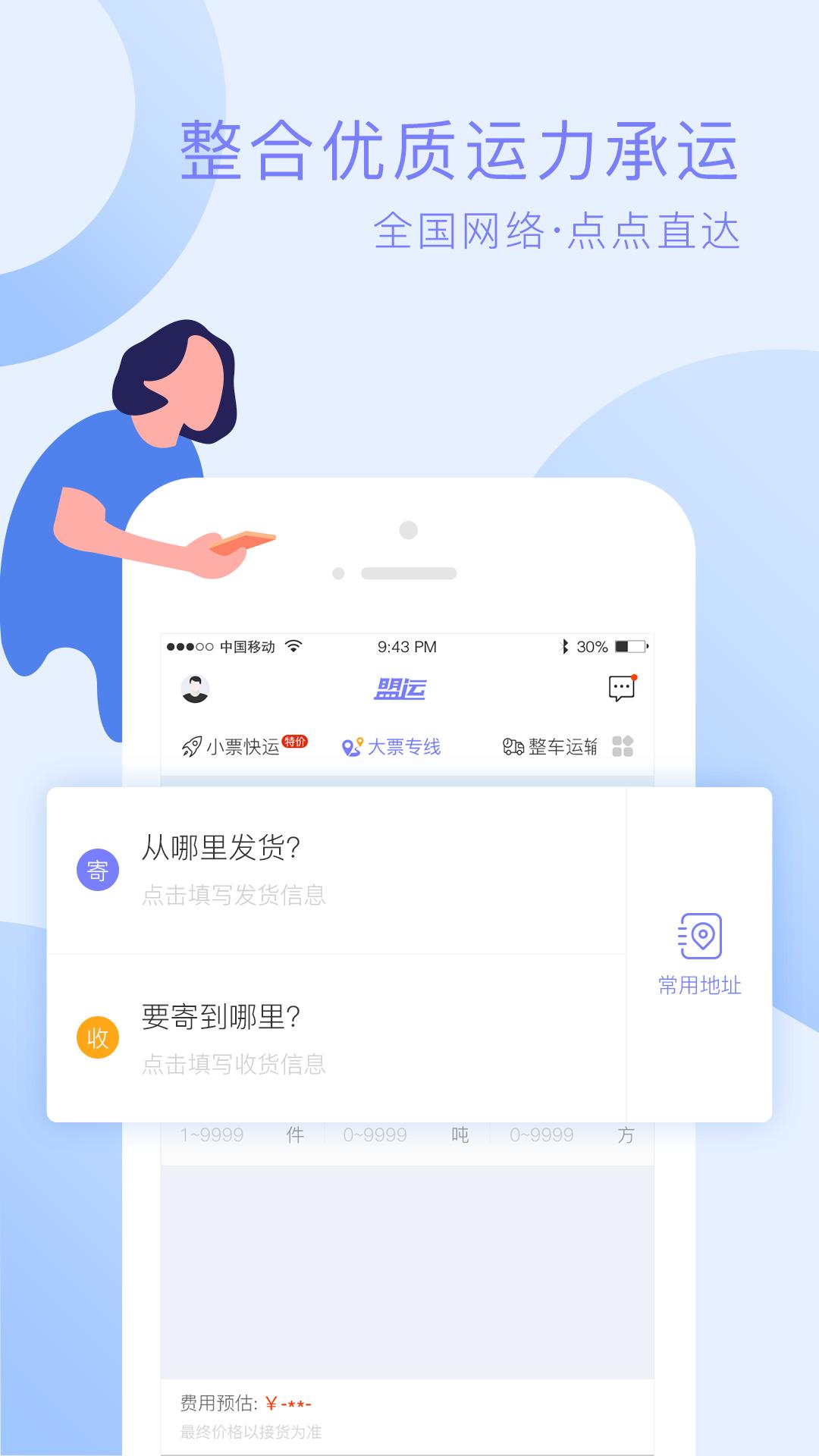 联盟速运app图2