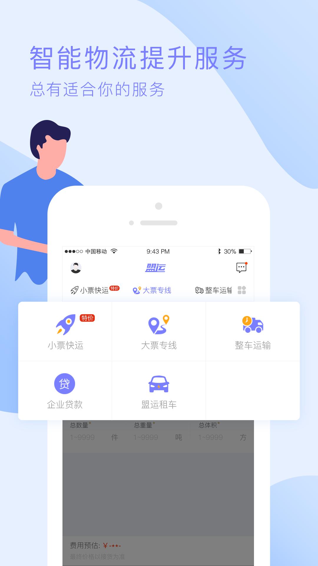 联盟速运app图3