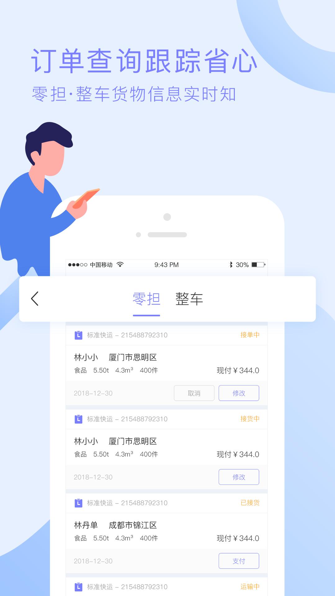 联盟速运app图5