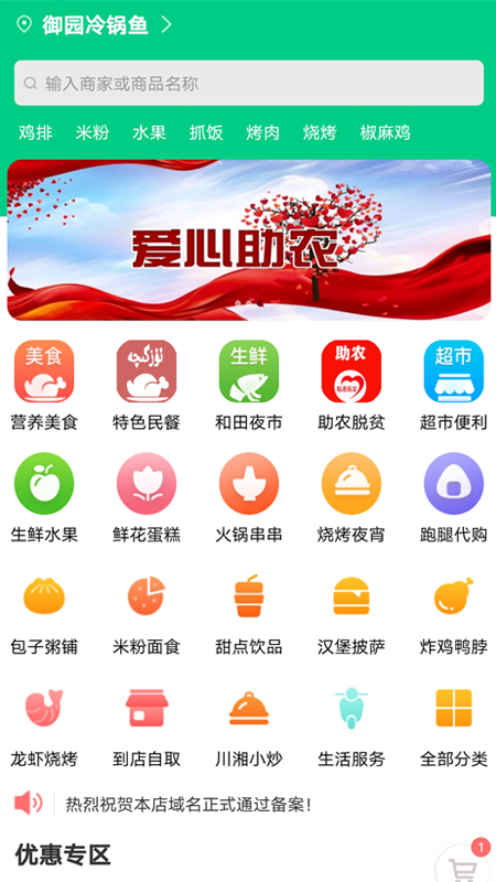 外卖先生app图2