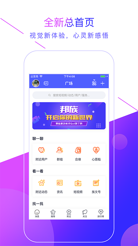 邦族app图1