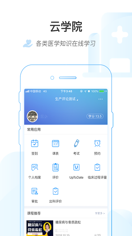 医链云学院app图1