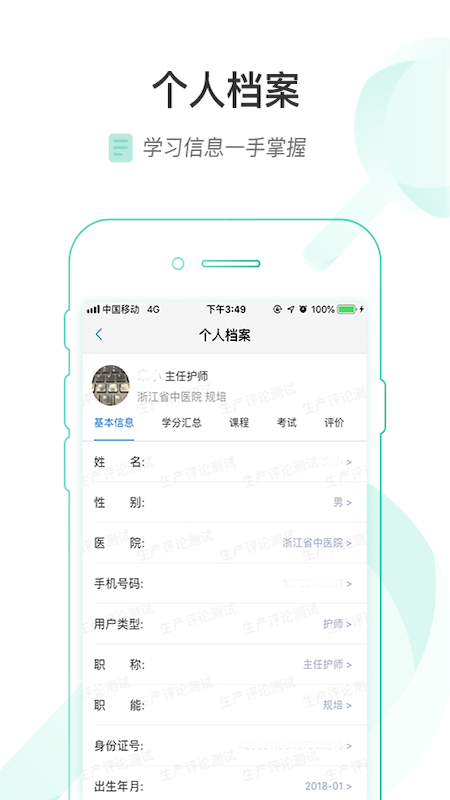 医链云学院app图2