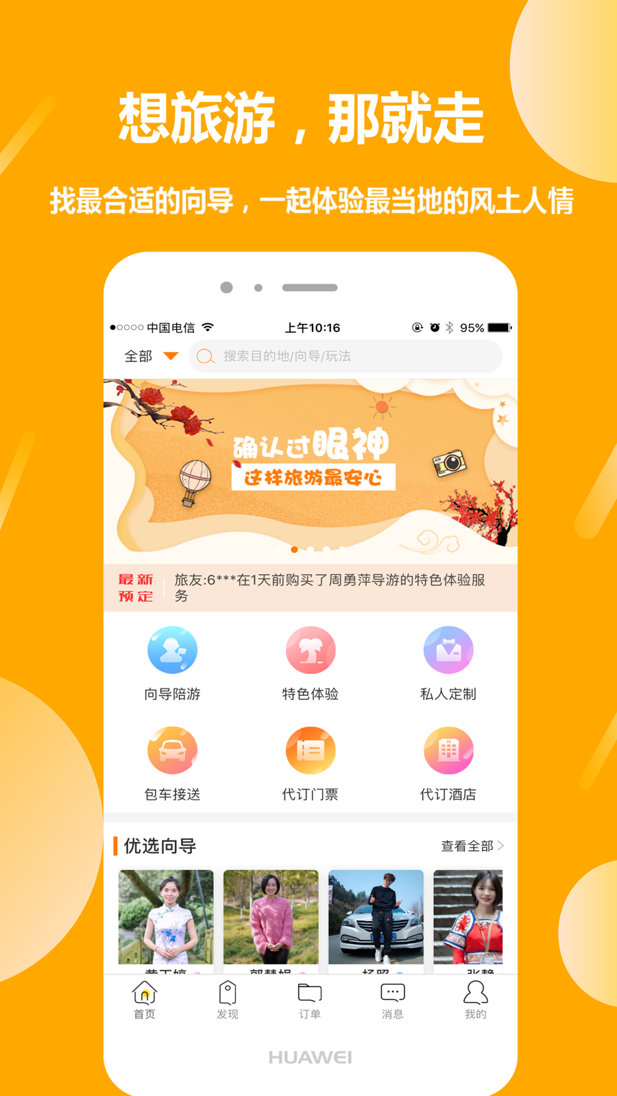 那就走旅游app图2