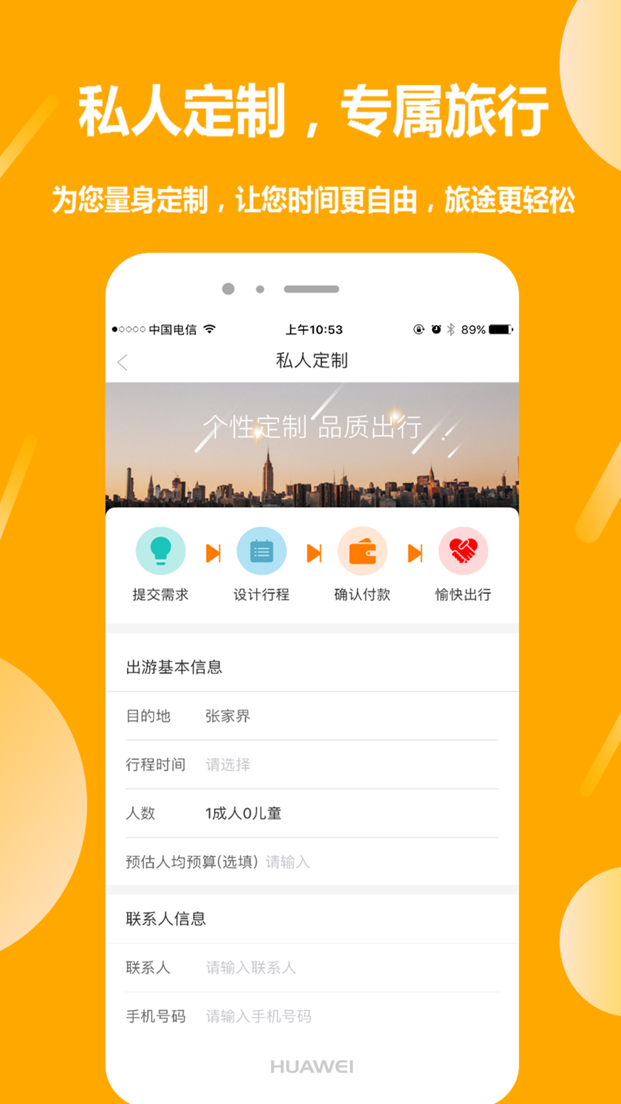 那就走旅游app图4