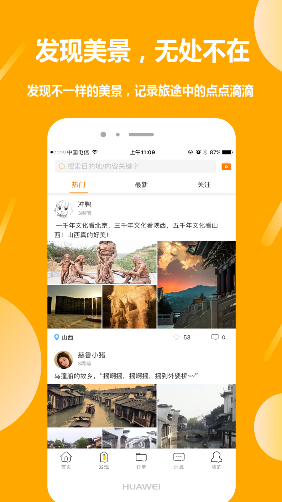 那就走旅游app图5