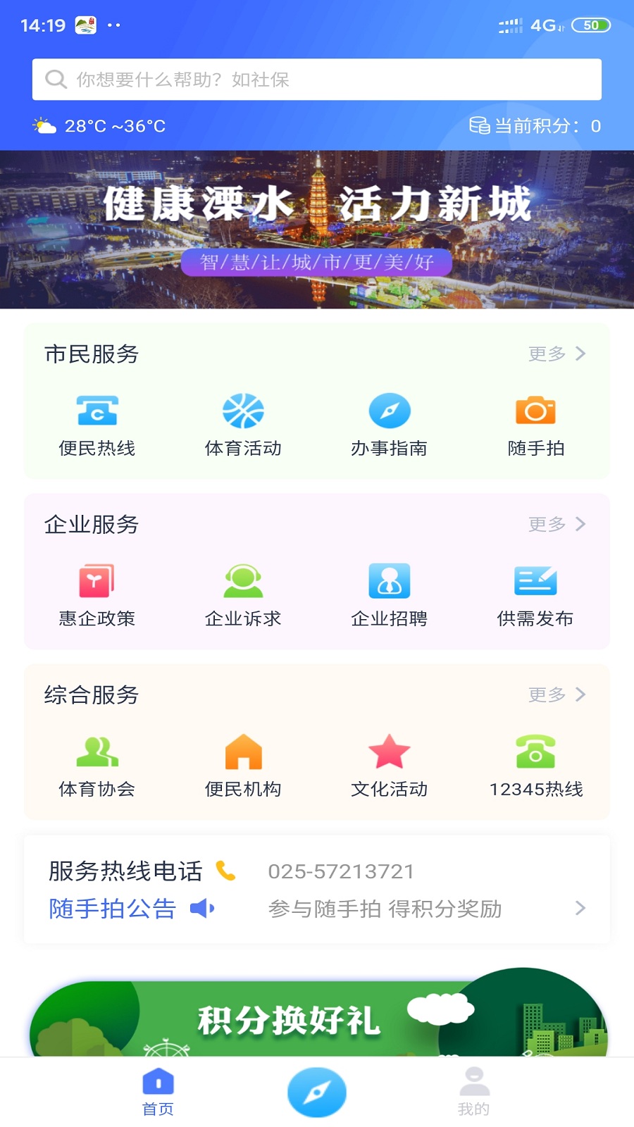 智慧溧水app图1