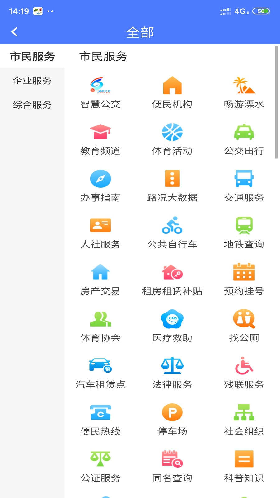 智慧溧水app图3