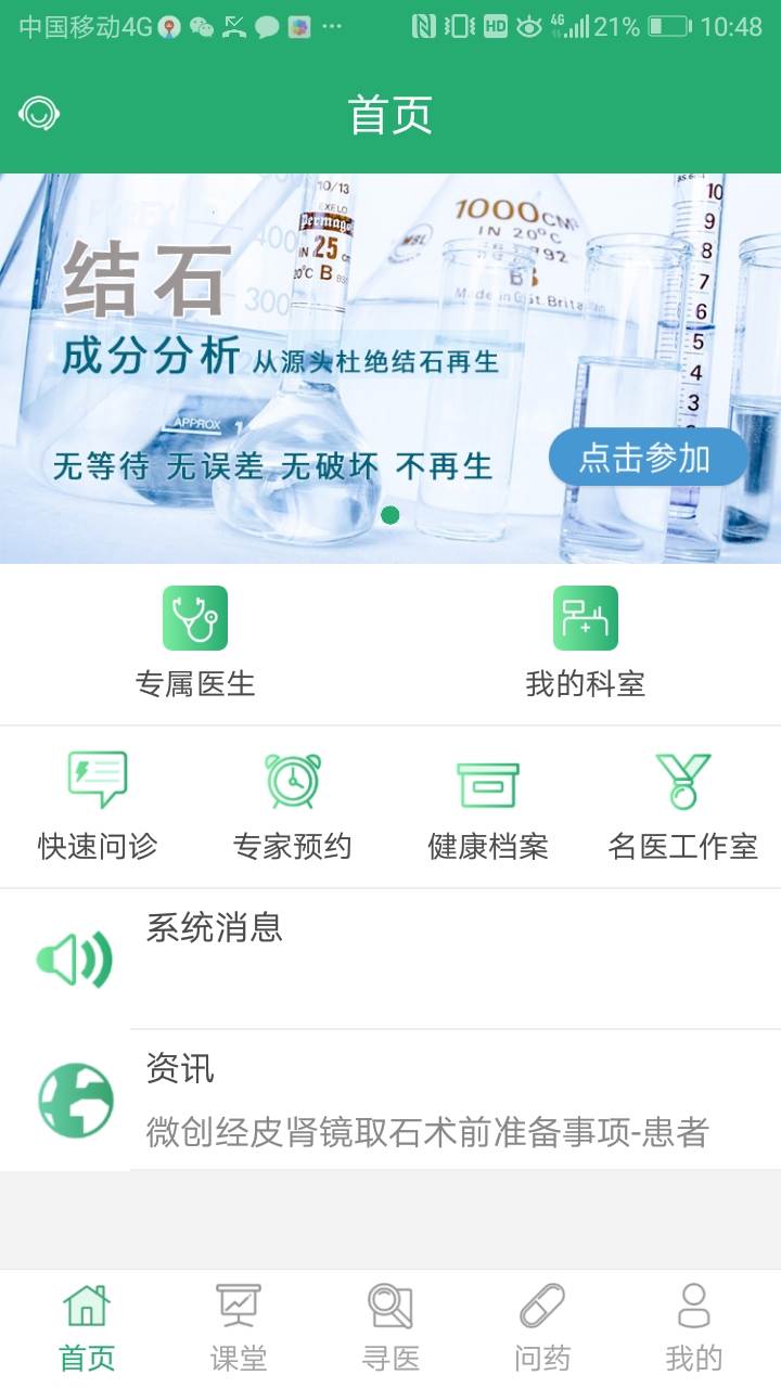 石医生app图1