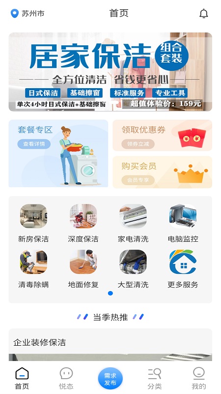 宜悦之家app图1