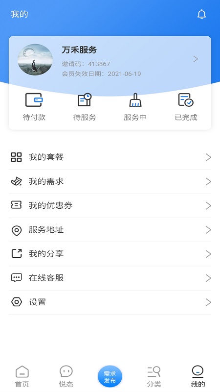 宜悦之家app图3