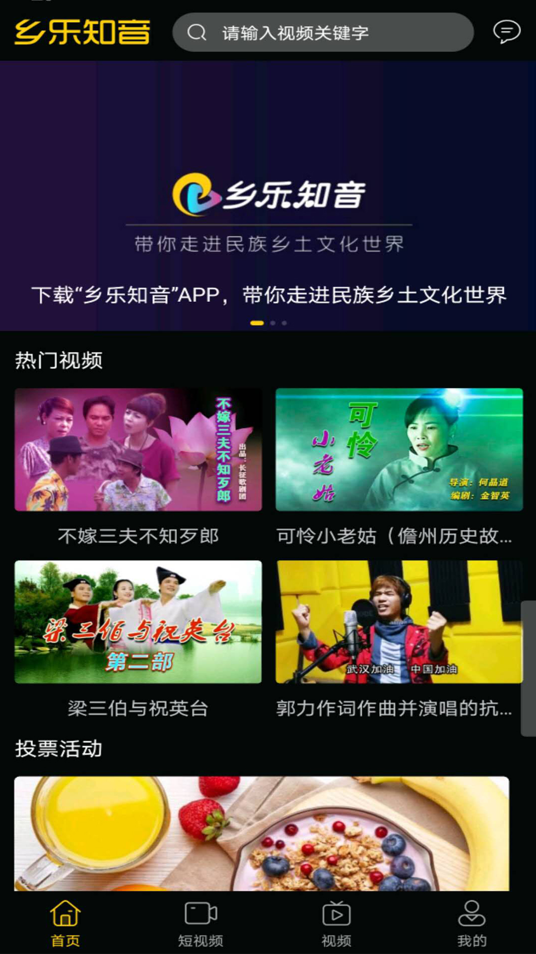 乡乐知音app图4