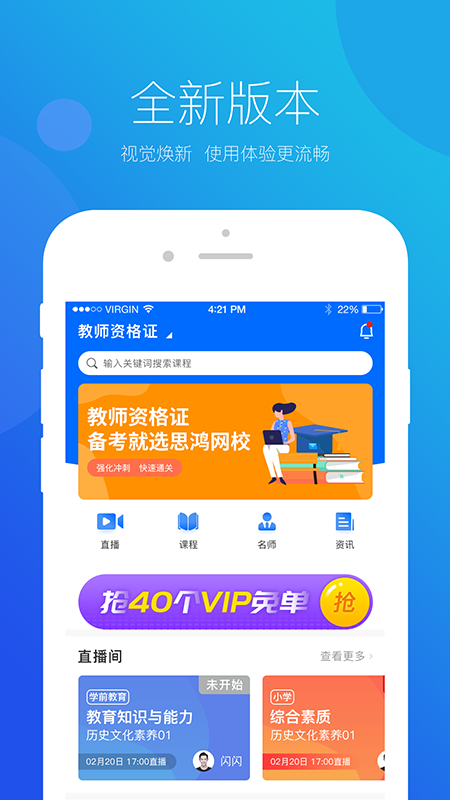 思鸿网校app图2