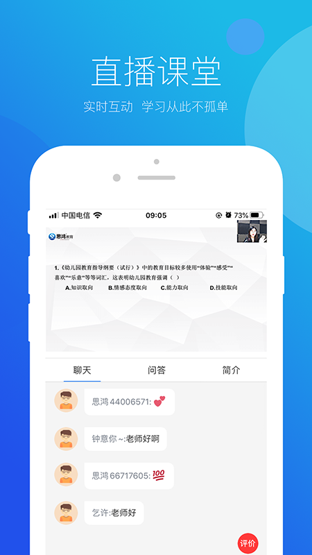 思鸿网校app图3