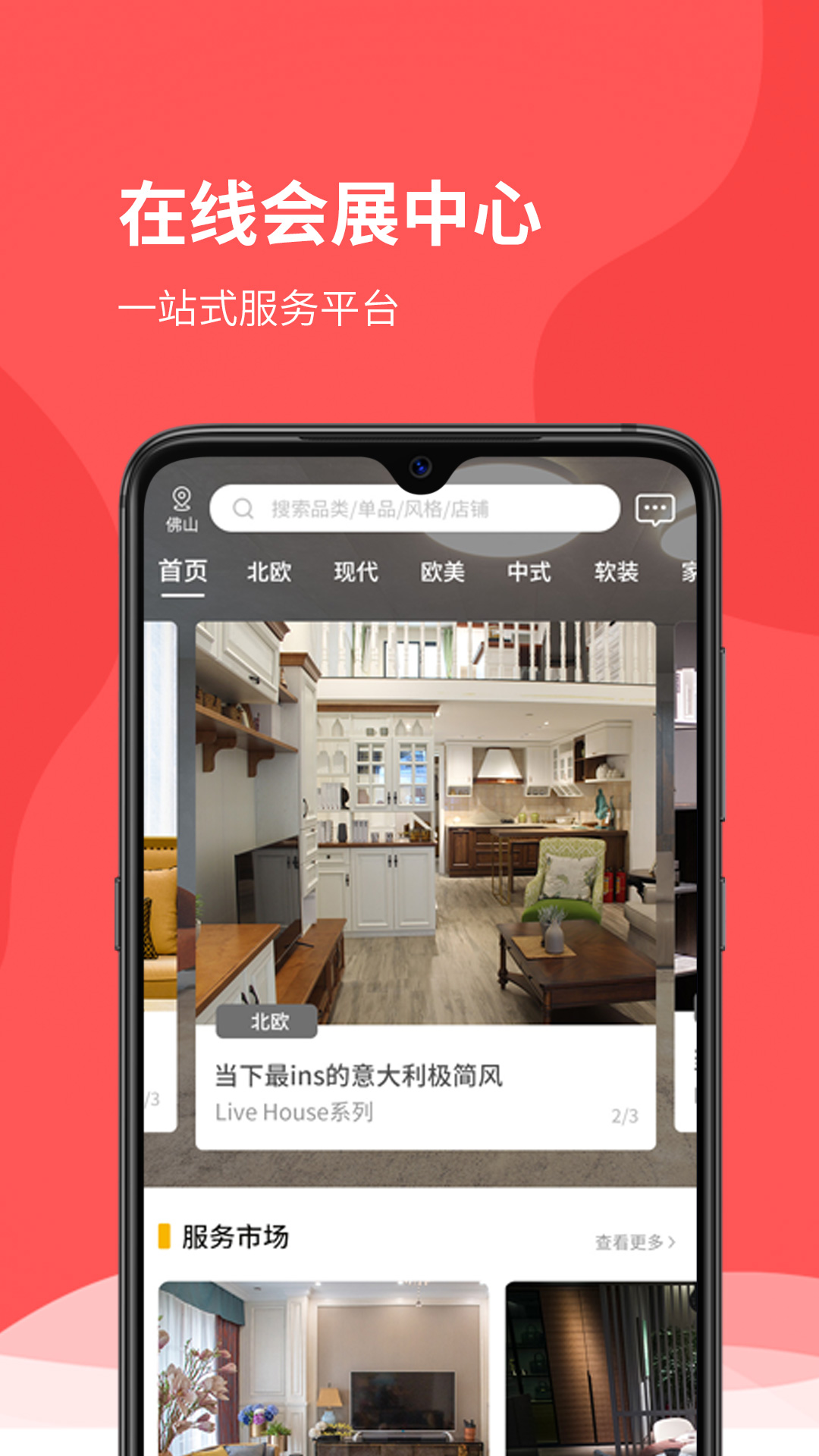 在线会展app图2