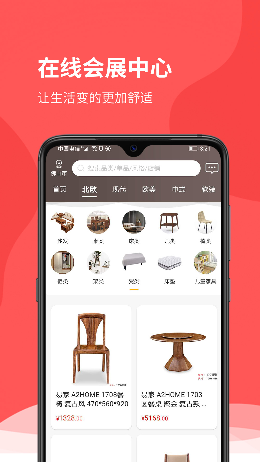 在线会展app图3