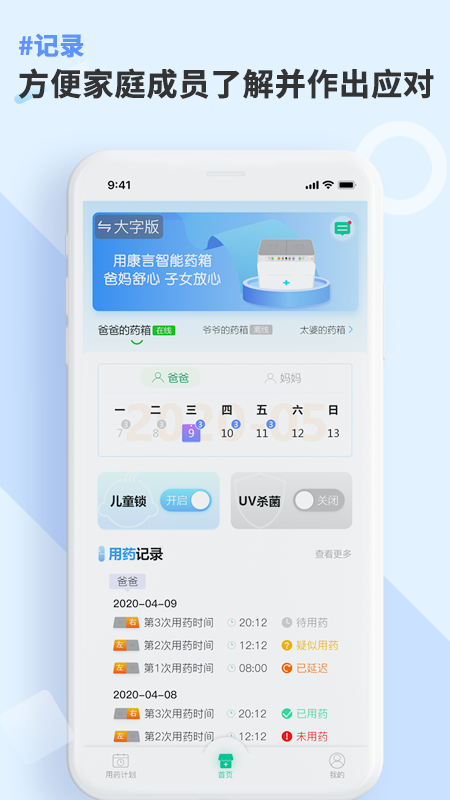 康言智能药箱app图1