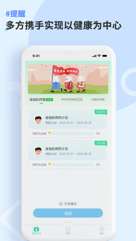 康言智能药箱app图2