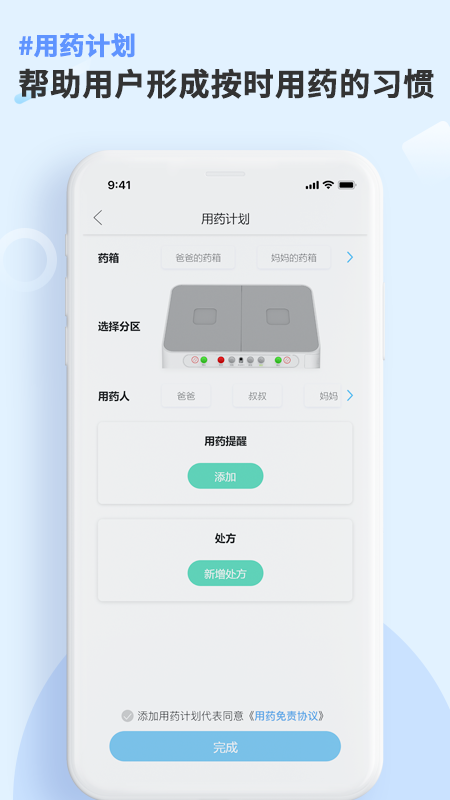 康言智能药箱app图3