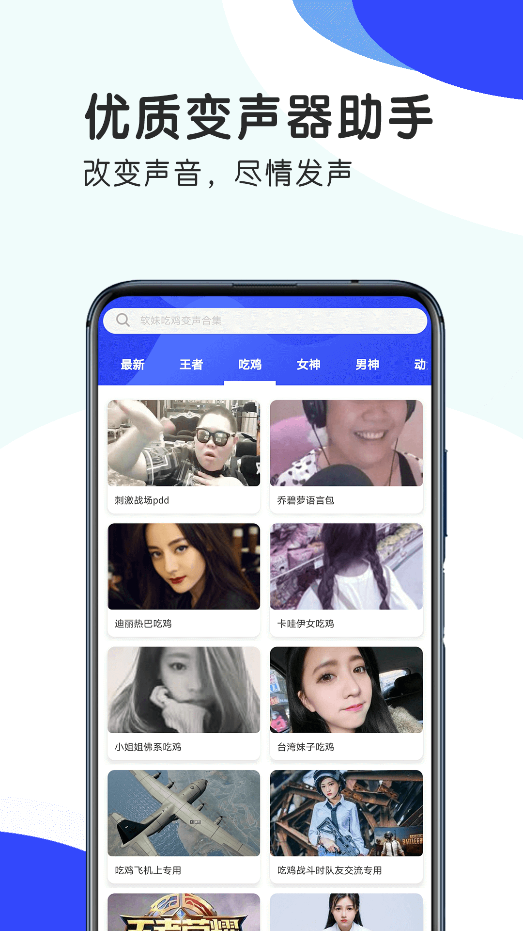 王者语音变声器app图3