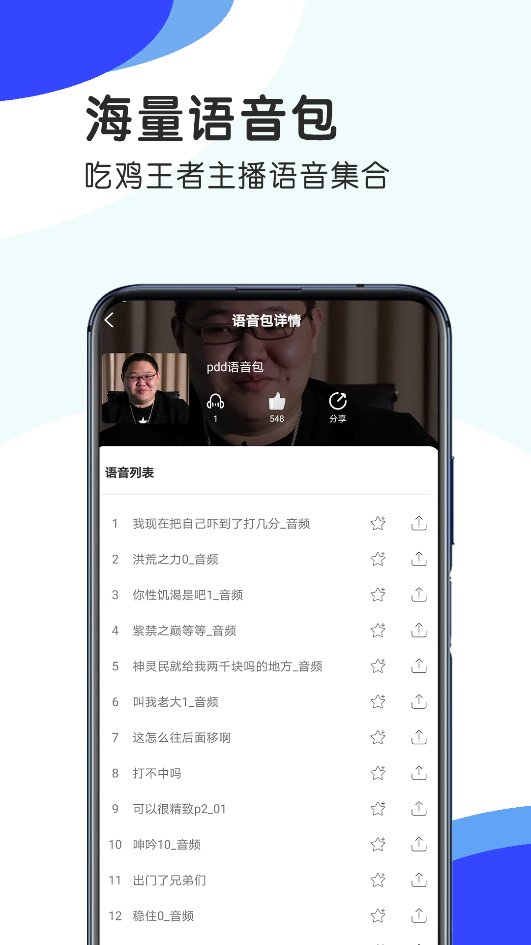 王者语音变声器app图4