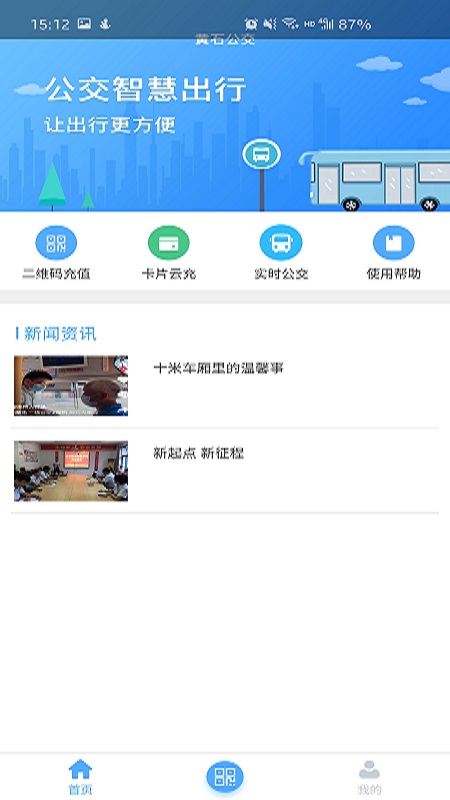 黄石出行app图1