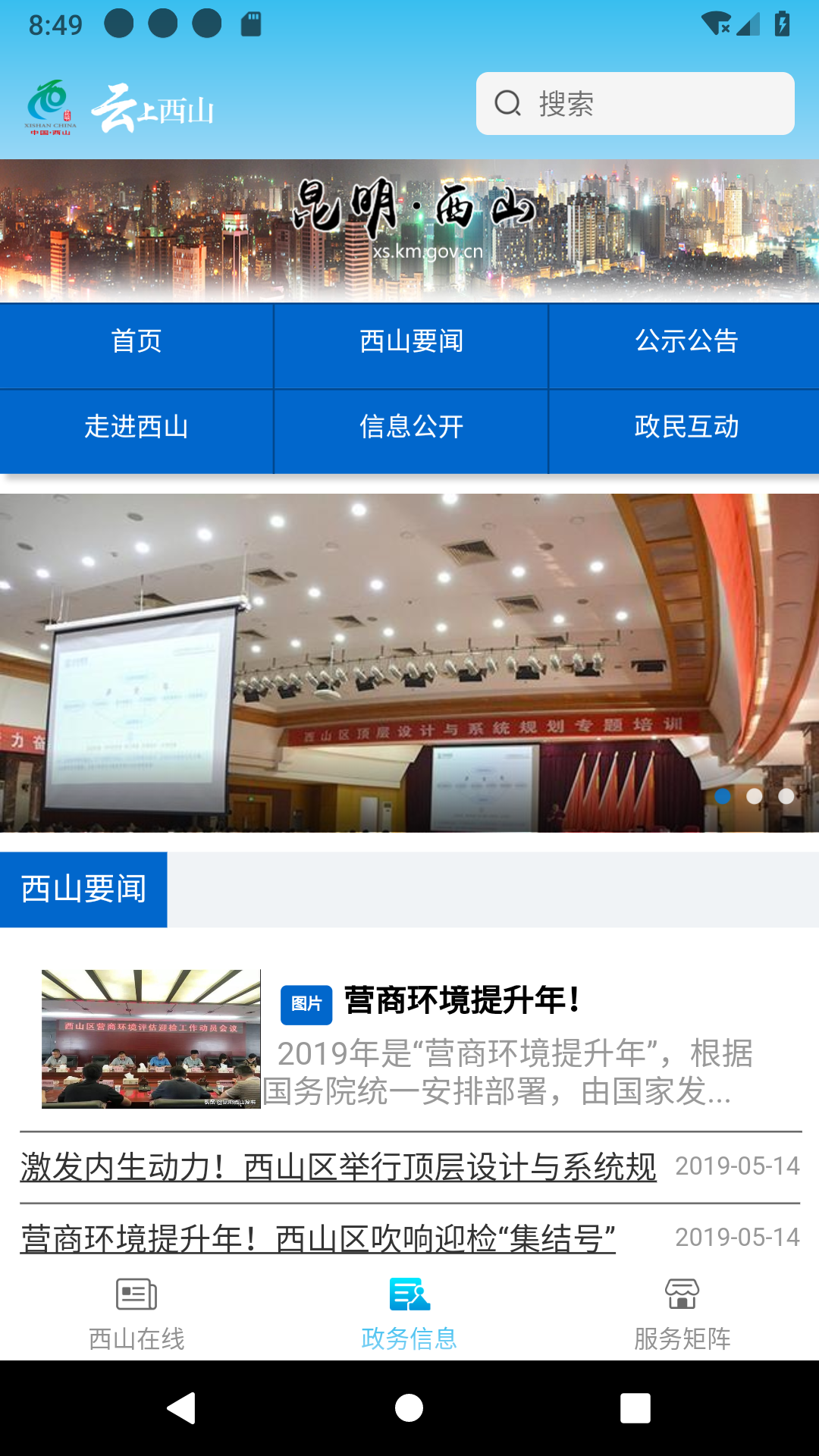 云上西山app图2