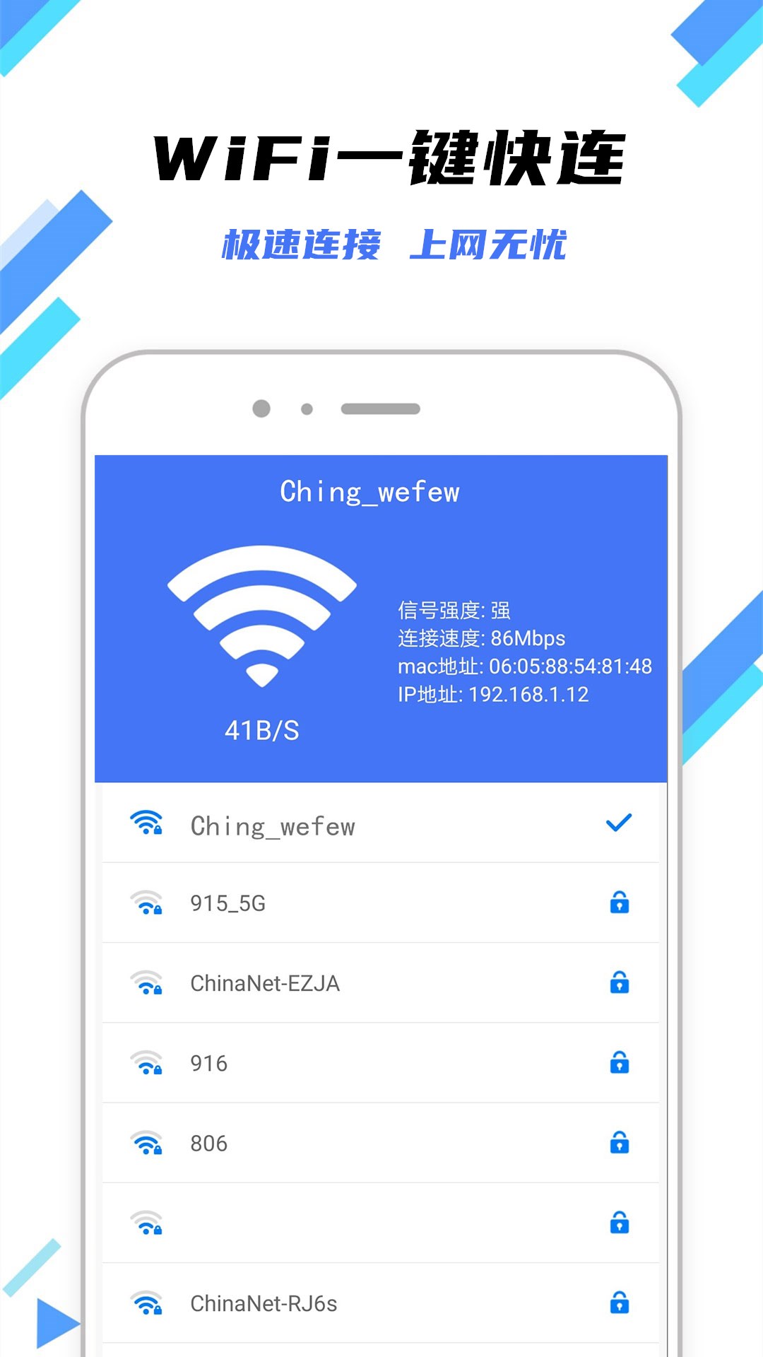 WiFi万能密码钥匙app图1