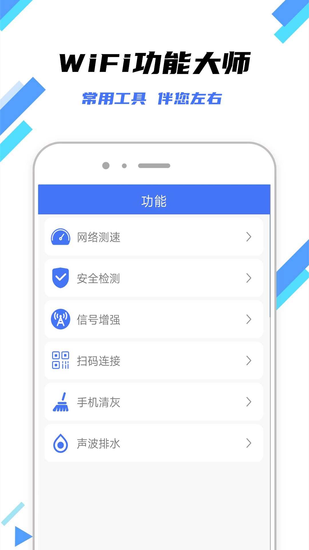 WiFi万能密码钥匙app图2