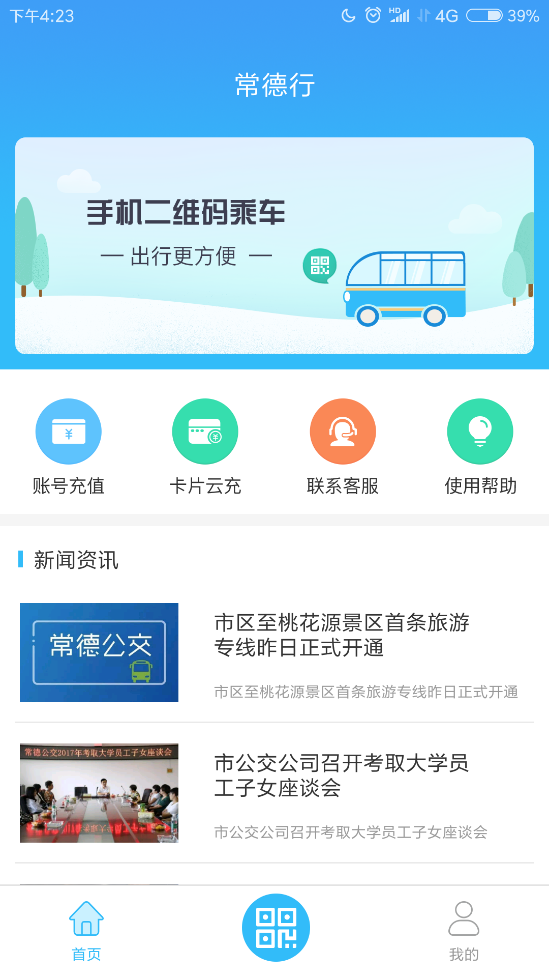 常德行app图1