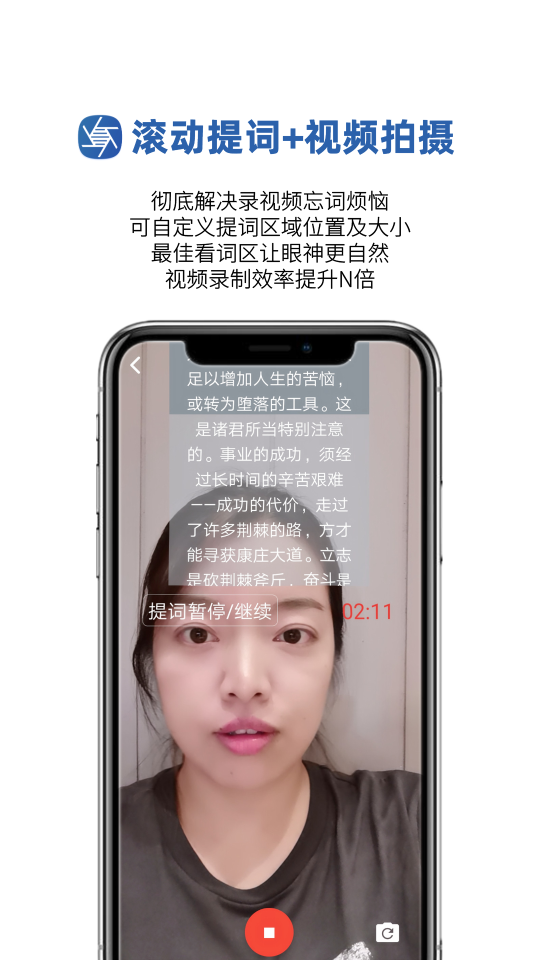 提词拍摄app图1