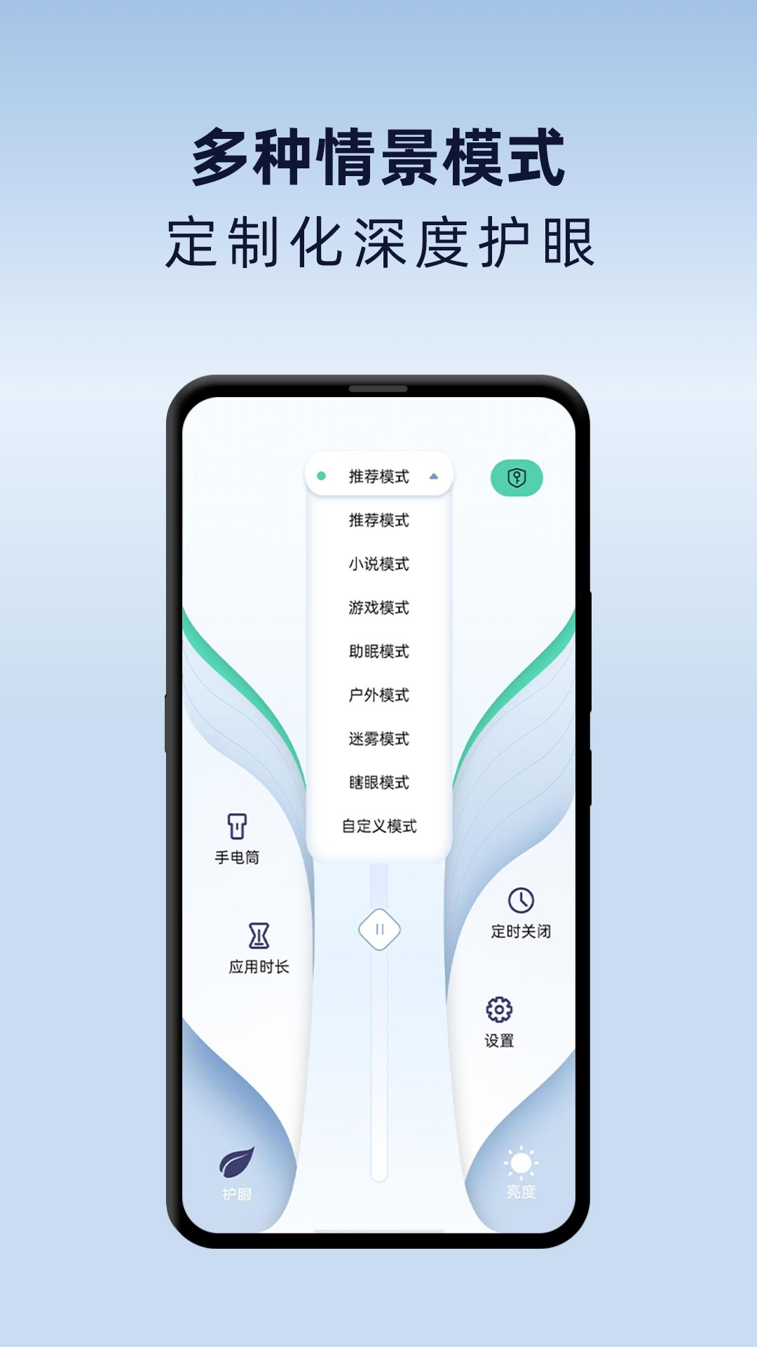 夜间护眼模式app图2