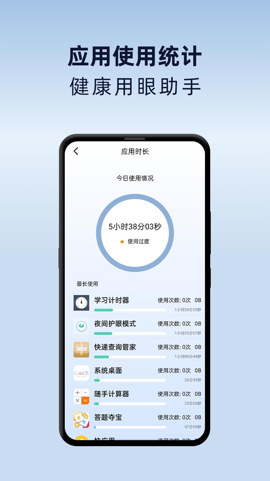 夜间护眼模式app图3