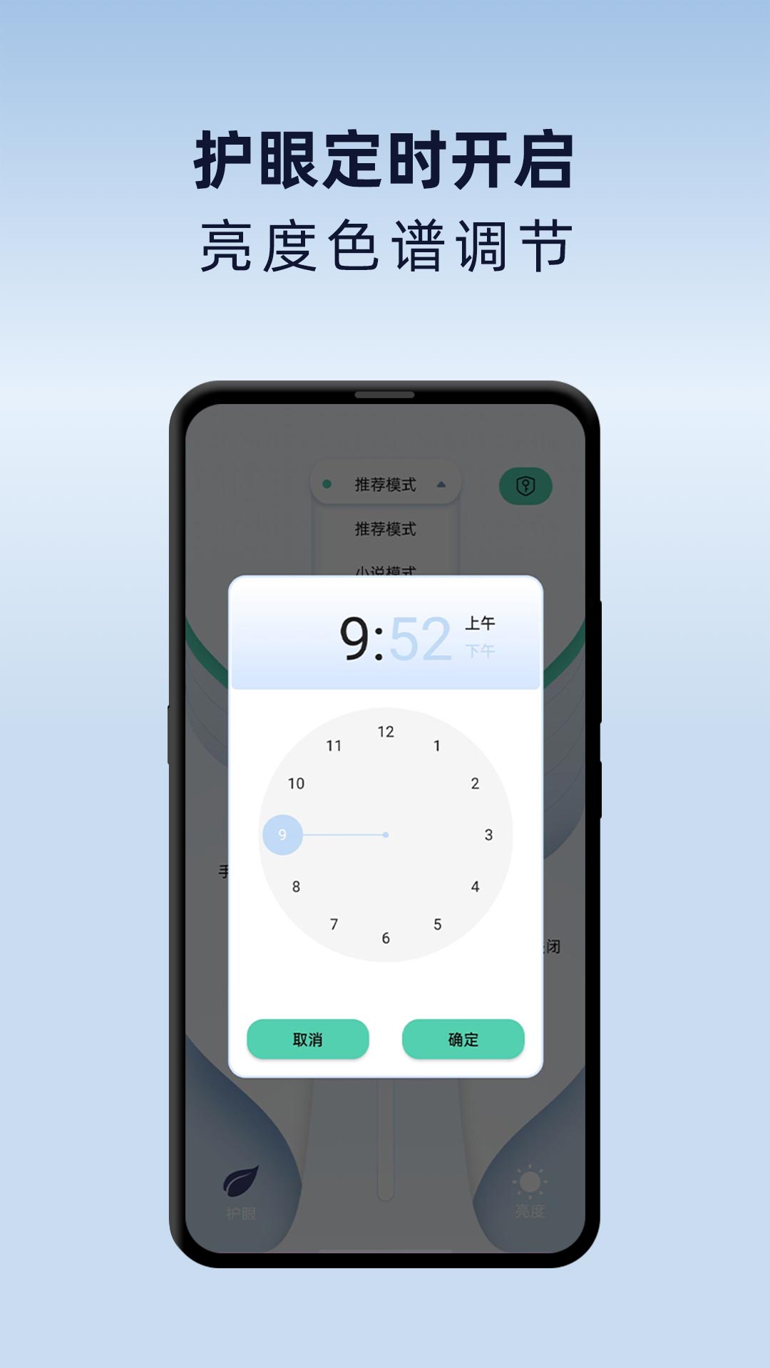 夜间护眼模式app图4