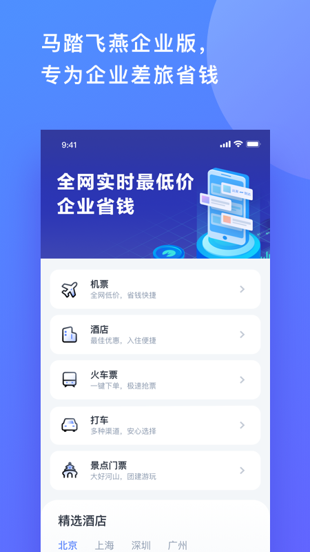 马踏飞燕企业版app图1