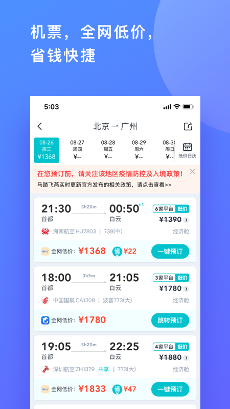 马踏飞燕企业版app图2