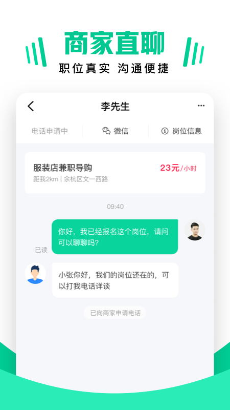 兼职雷达app图3