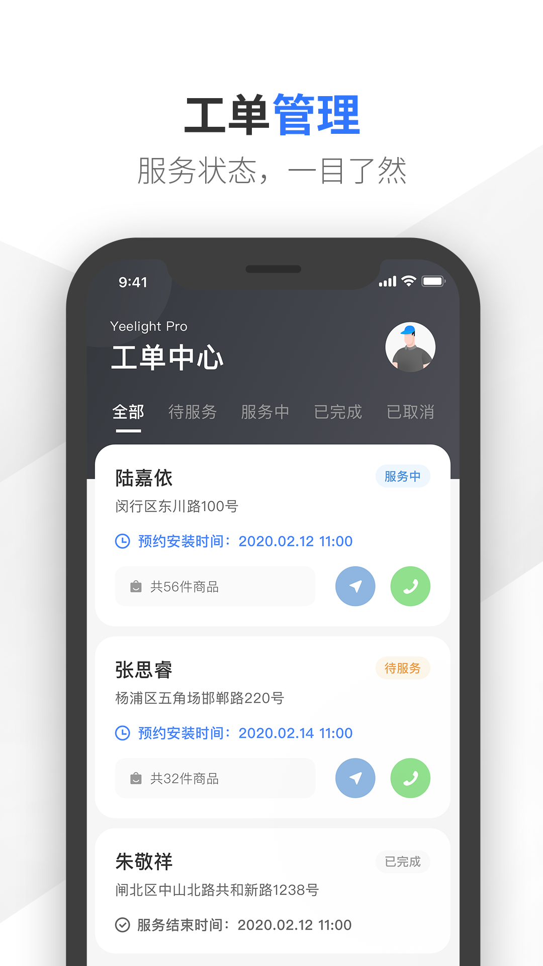 易来师傅端app图1