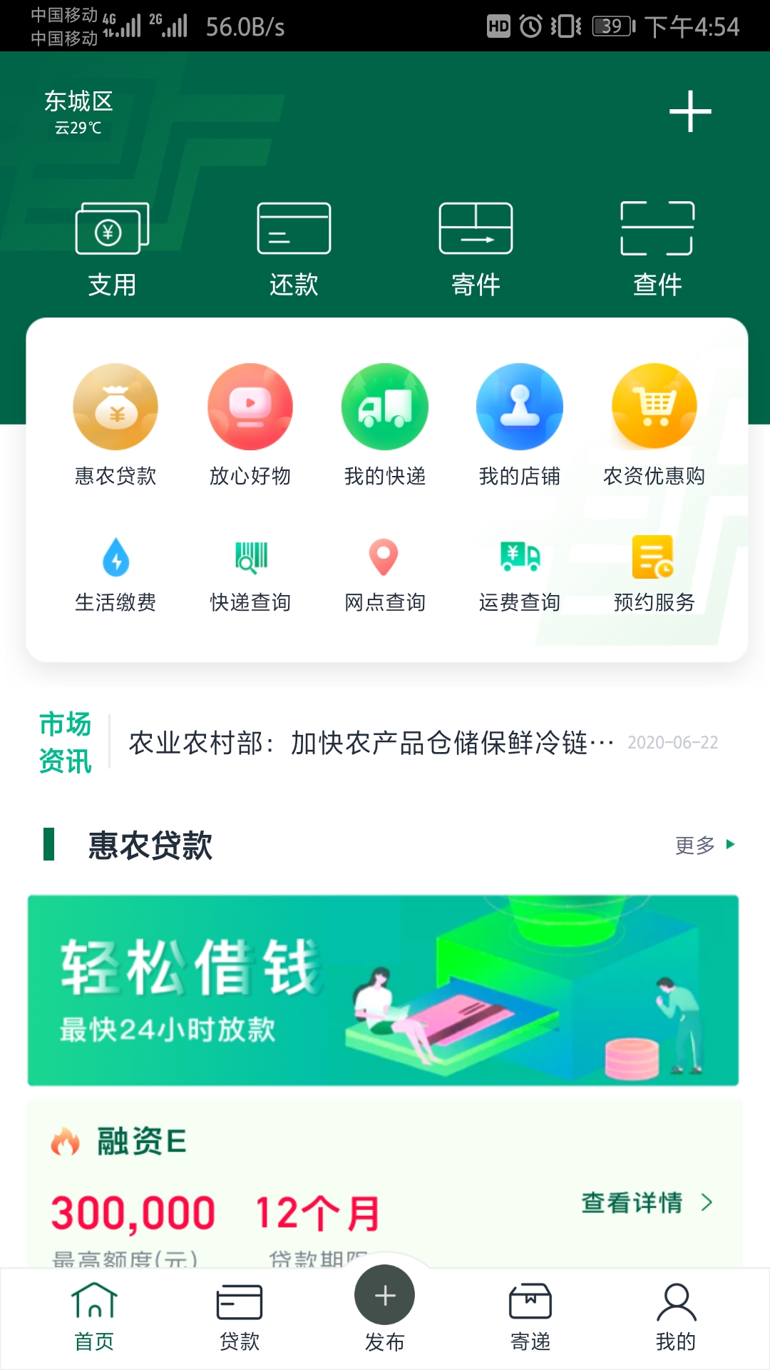 中邮惠农app图1