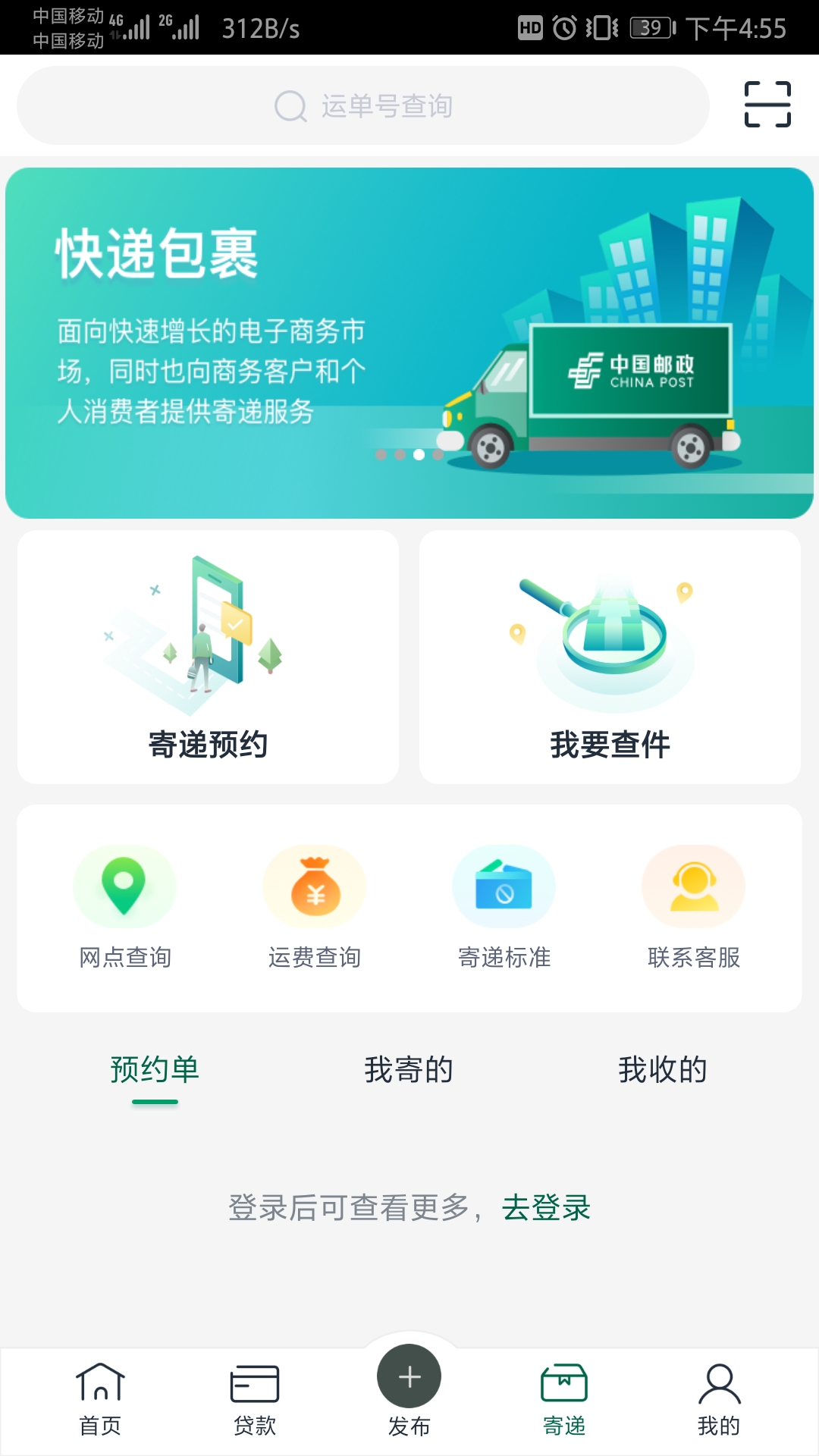 中邮惠农app图3