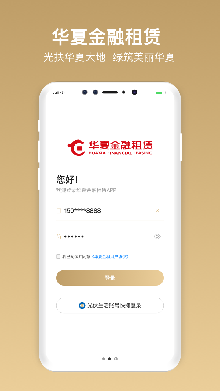 华夏金租app图1