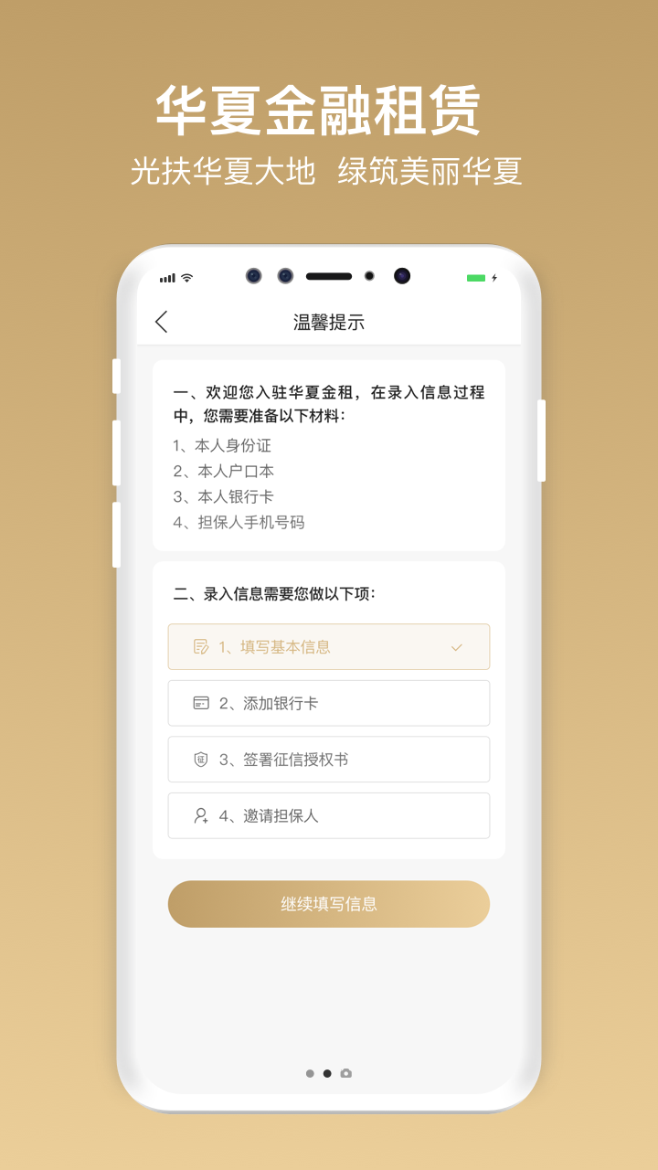 华夏金租app图2