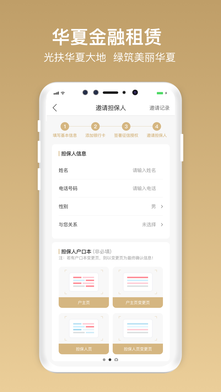 华夏金租app图3