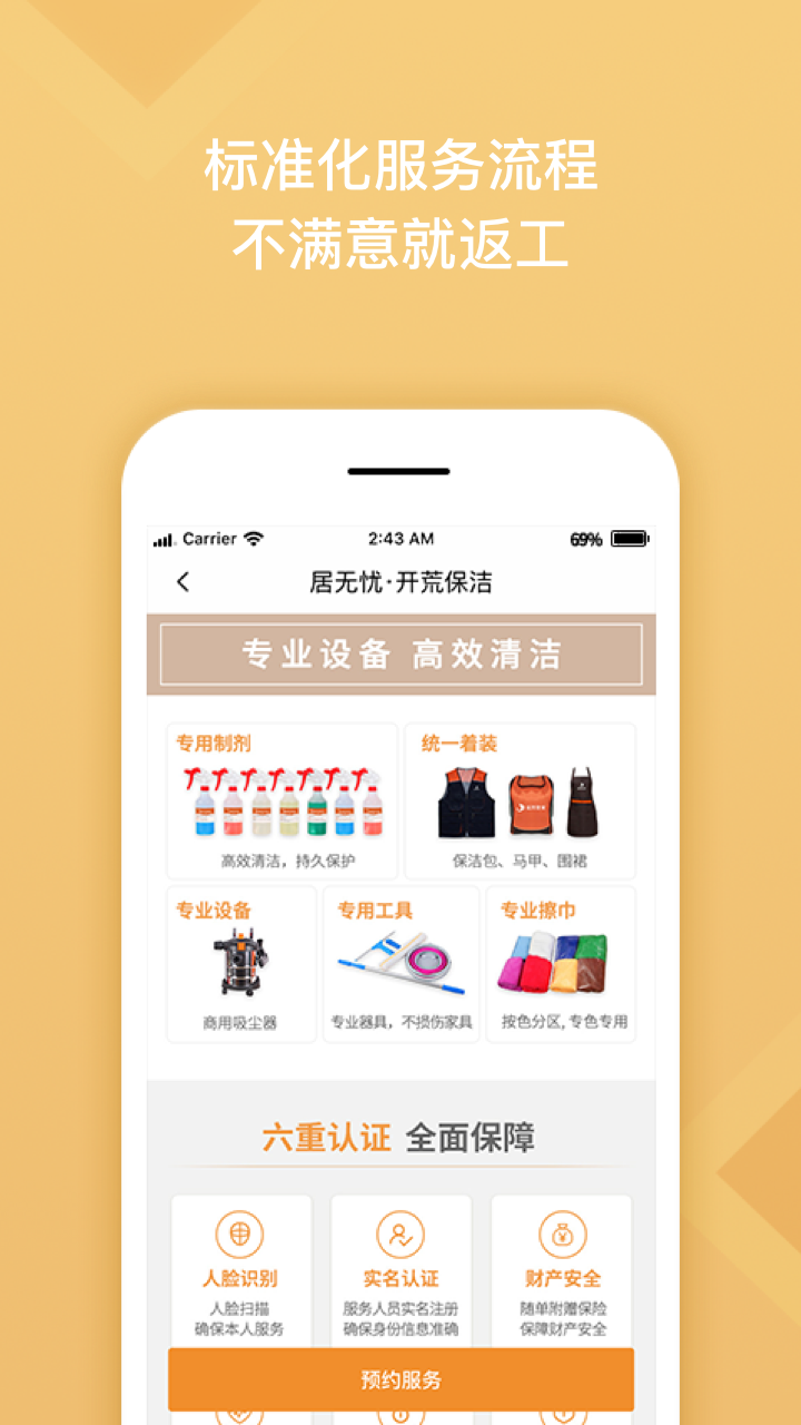 居然管家app图4